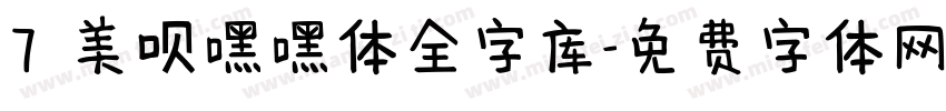 7 美呗嘿嘿体全字库字体转换